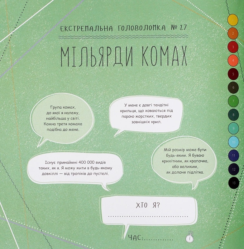 Книга для дозвілля. Кольоровий квест. Майстер головоломок (у), 301861 3