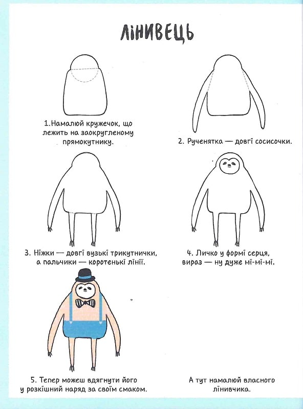 Книга для дозвілля. Як намалювати єдинорога (у), 309925 2