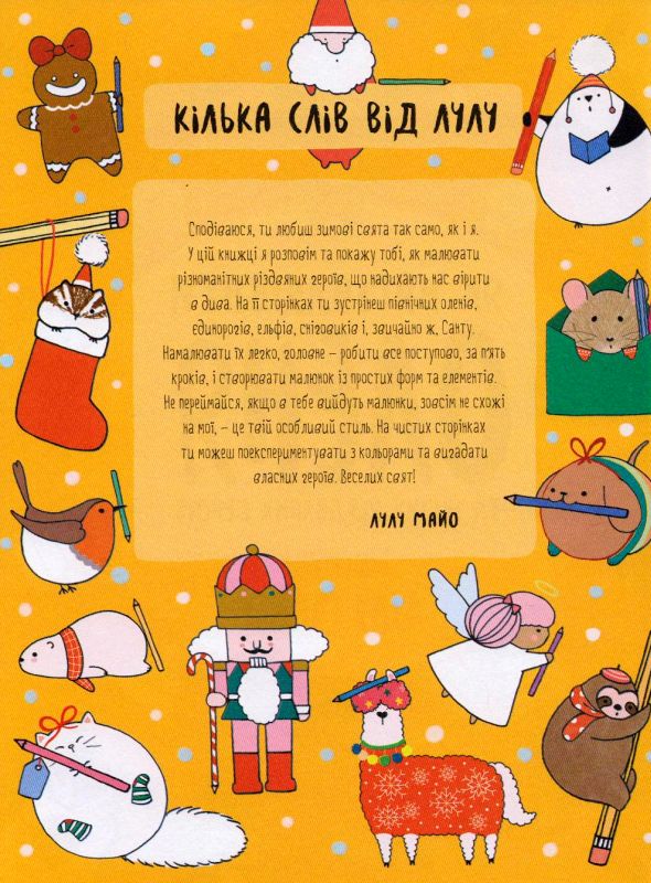 Книга для дозвілля. Як намалювати оленя (у), 439835 1