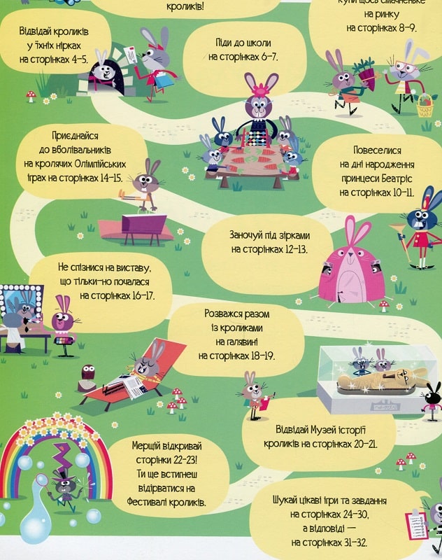 Книга для дозвілля. Відшукай безліч кроликів, (у) (9495) 2