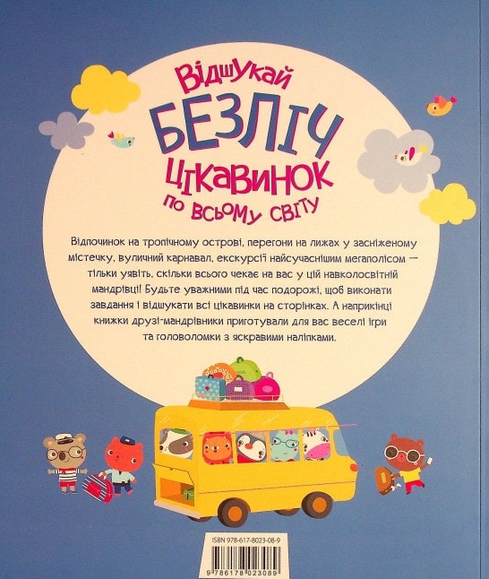 Книга для дозвілля. Відшукай безліч мишей, (у) (9488) 1