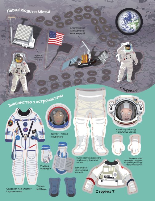 Книга для дозвілля. Космос. Понад 250 налiпок для дослiдникiв, (у) (9617) 2