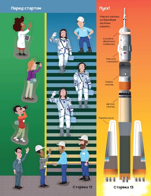 Книга для дозвілля. Космос. Понад 250 налiпок для дослiдникiв, (у) (9617) 3