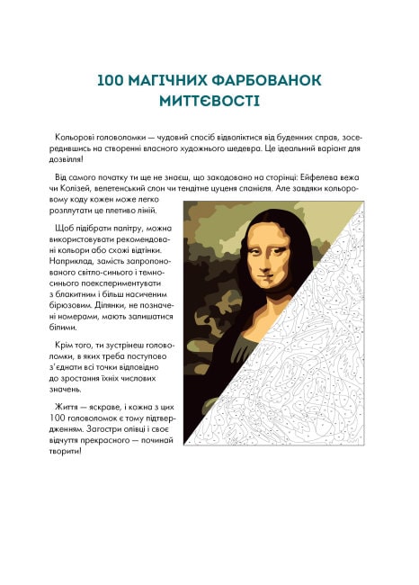Книга для дозвілля. 100 магічних фарбованок. Миттєвості (у) 2