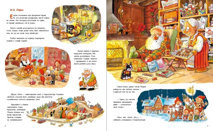 Книга "Санта-Клаус. Куннас М. Санта Клаус в отпуске" (у) (3480) 1
