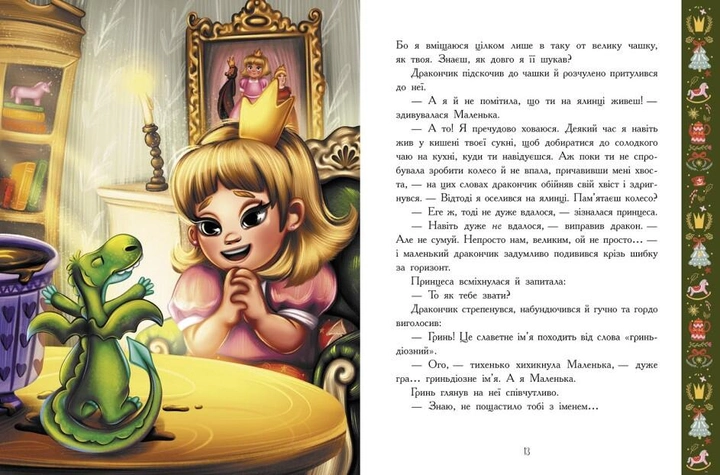 Книга "Снігові історії.Теплі історії зимової ночі" (у) (2537) 1
