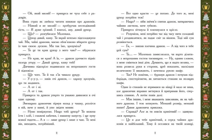 Книга "Снігові історії.Теплі історії зимової ночі" (у) (2537) 3