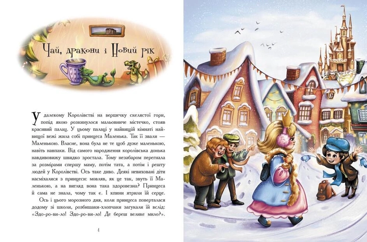Книга "Снігові історії.Теплі історії зимової ночі" (у) (2537) 4