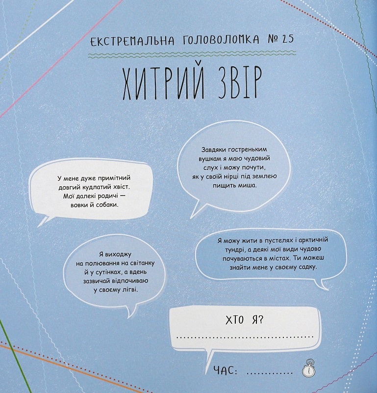 Книга для дозвілля. Від точки до точки. Майстер головоломок (у), 301860 1