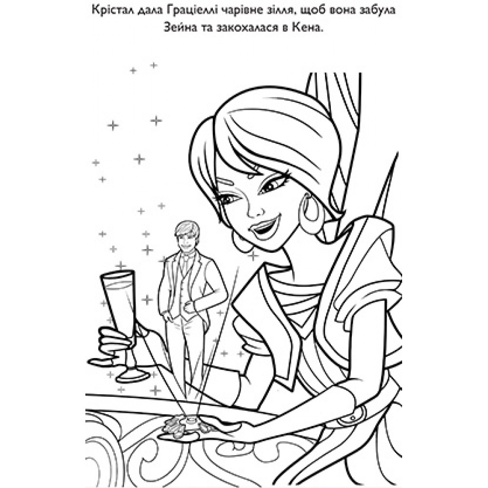 Розмальовка "Барбі. Таємниця фей" (4456) 1