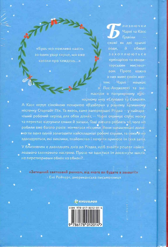 Книга "Нокс К. Обмен на Рождество" (у) (2014) 1