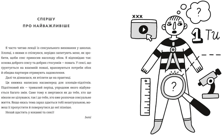 Книга "Перес І. Ч. Повага. Хлопцям про кохання, секс та згоду" (у) (0955) 4