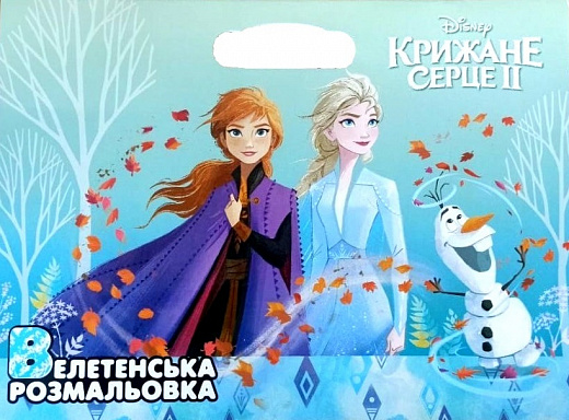 Розмальовка велетенська "Крижане серце 2" (у) (6184)