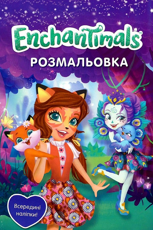 Розмальовка з наліпками "Enchantimals" (7686)