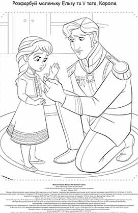 Розмальовка "Мультколекція №66. Крижане серце" (у) (5859) 2