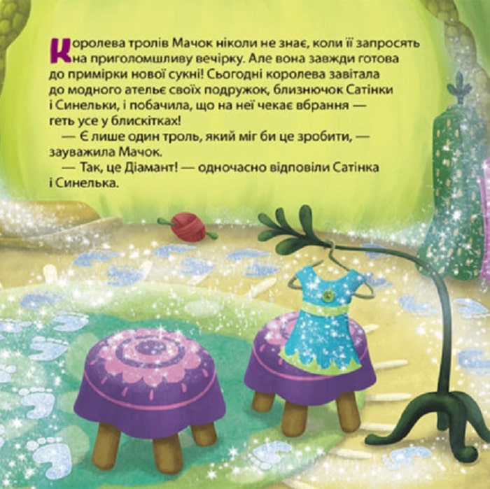 Розмальовка Тролі. Історії. Усе, що блищить, - це Діамант! (у), 399320 2