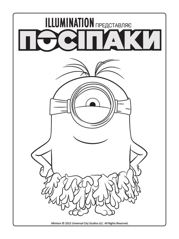 Посіпаки. Первісні посіпаки. Безліч відтінків. (розмальовка; ліцензія) (у), 442266 1