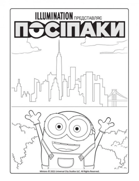 Посіпаки. Прямуючи до Орландо. Безліч відтінків. (розмальовка; ліцензія) (у), 442269 1