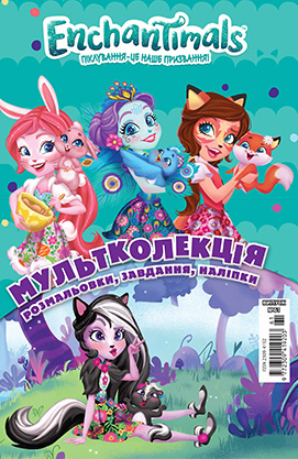 Розмальовка "Мультколекція №61. Enchantimals" (5026)