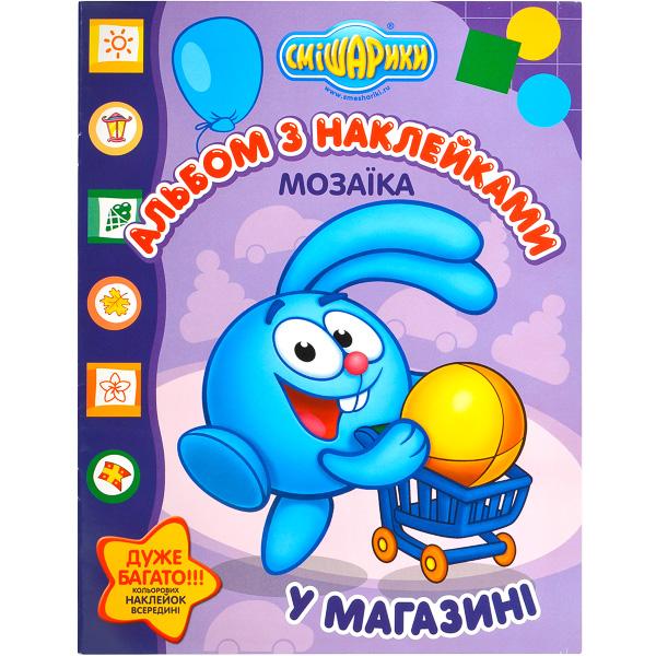 Розфарбовка А4 Смішарики "Мозаїка з наклейками" Р020/04