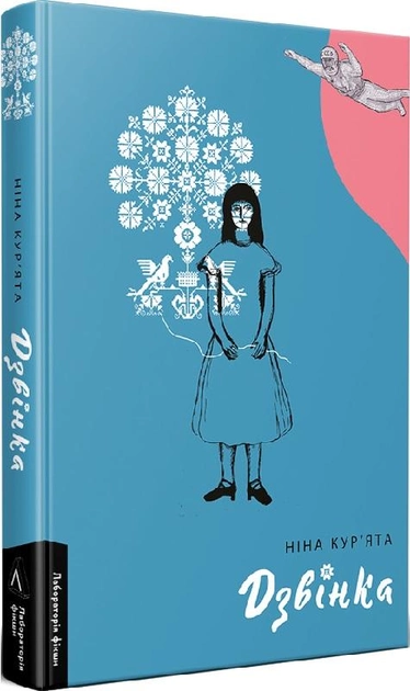 Книга "Курьята Н. Звонка. Украинка, рожденная в СССР, т/о" (у) (9231)