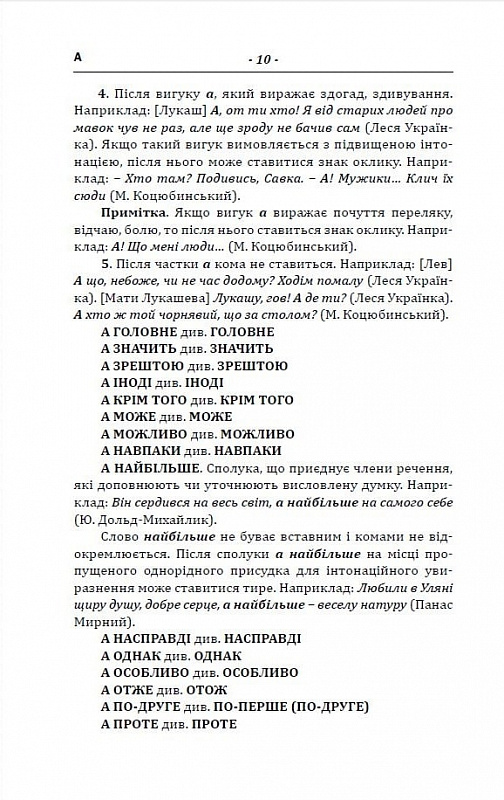 Книга "Терлак З. Пунктуаційний словник - довідник" (у) (7116) 2
