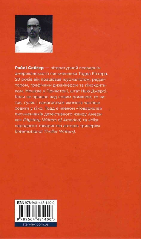 Книга "Сейґер Р. Востаннє, коли я збрехала" (у) (1400) 1