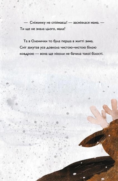 Книга "Бейлі Р. Оленичка і Малинівка" (у) (3799) 4