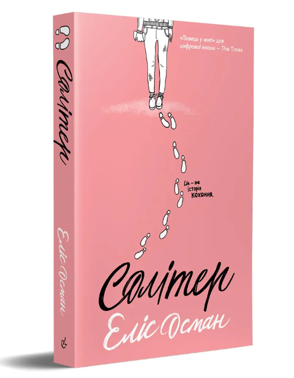 Книга "Еліс Осман. Солітер" (у) (8501)