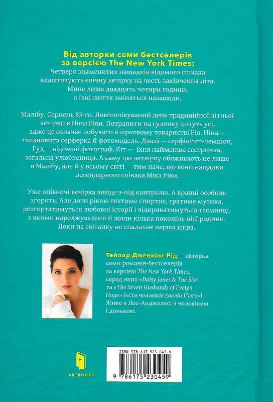 Книга "Род Т.Дж. Рассвет Малибу" (у) (0459) 1