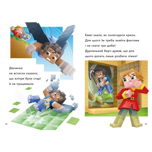Книга "Minecraft. Перший політ. Рівень 2" (у) (0275) 2