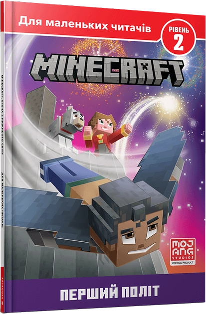 Книга "Minecraft. Перший політ. Рівень 2" (у) (0275)