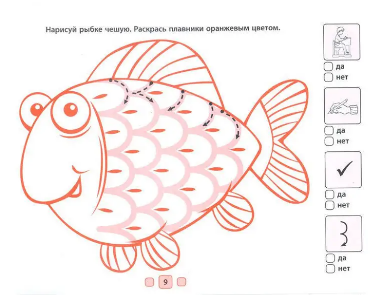 Прописи. Первые прописи-раскраски. Рыбка 2