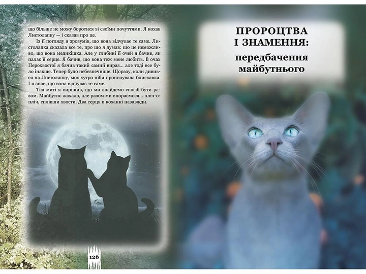 Книга "Гантер Э. Коты - воины. Тайны кланов. Путеводитель по серии" (у) (0278) 1