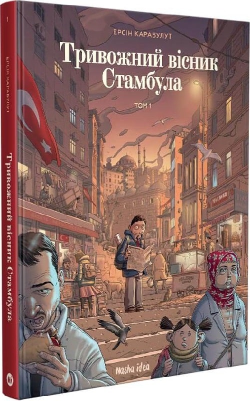Книга комікс "Тривожний вісник Стамбула. Карабулут Е." (у) (9905)