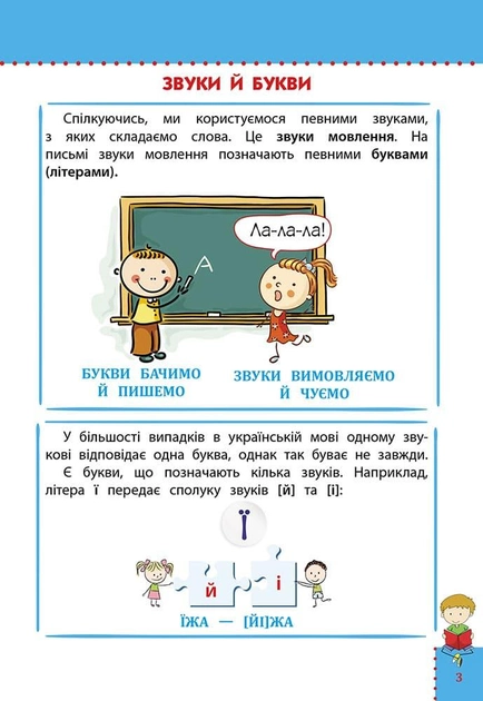 Книга "Наочний довідник. Українська мова. 1-4 клас. (видання 2023)" (у) (7621) 1