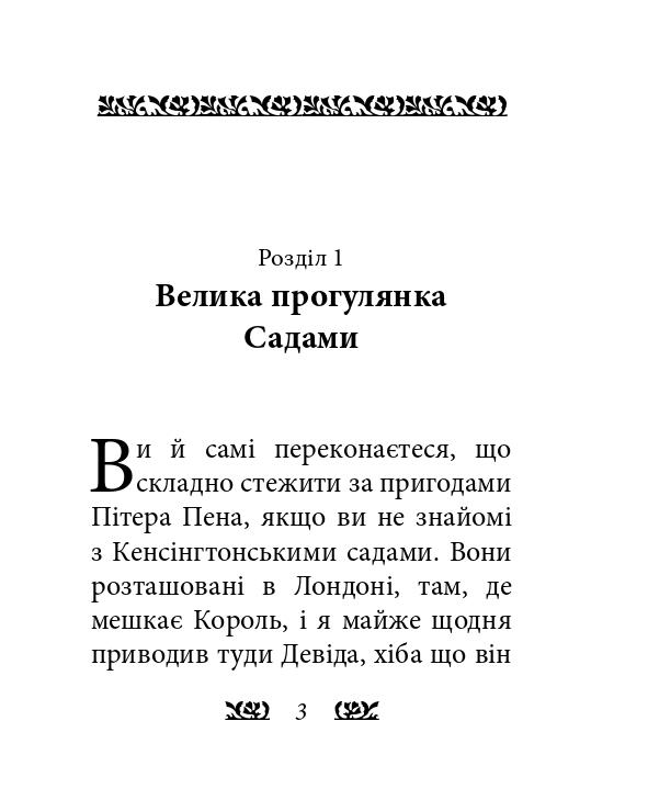 Книга "Подарункова-міні. Баррі Дж. Пітер Пен у Кенсінгтонських садах" (у) (5464) 4