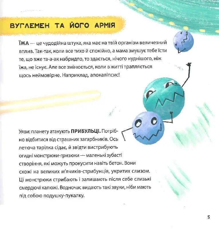 Книга "Бушковська Н. Просто про науку. Суперїжа для супергероїв" (у) (9160) 4