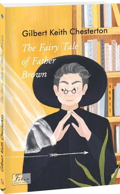 Книга "Chesterton G. The Fairy Tale of Father Brown (Сказочка патера Брауна)" (а) (9907)