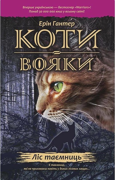 Книга "Гантер Е. Коти - вояки. Комплект 6 книг "Пророцтва починаються" (у) 4
