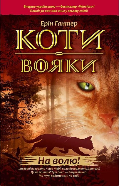 Книга "Гантер Е. Коти - вояки. Комплект 6 книг "Пророцтва починаються" (у) 5