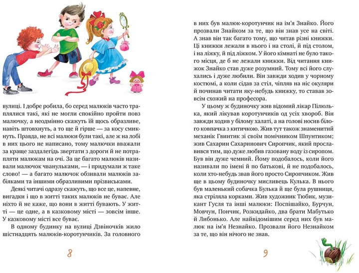 Книга "Носов М. Велика книжка пригод Незнайка та його друзів. Книжка 1 і 2" (у) (6325) 1