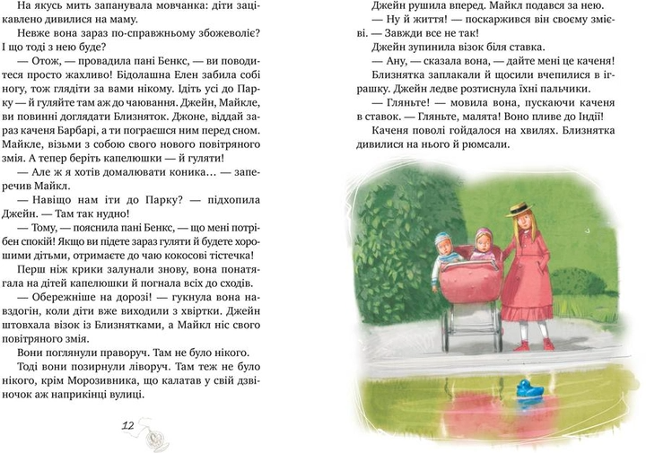 Книга "Треверс П. Мері Поппінс повертається. Книга 2" (у) (7261) 1