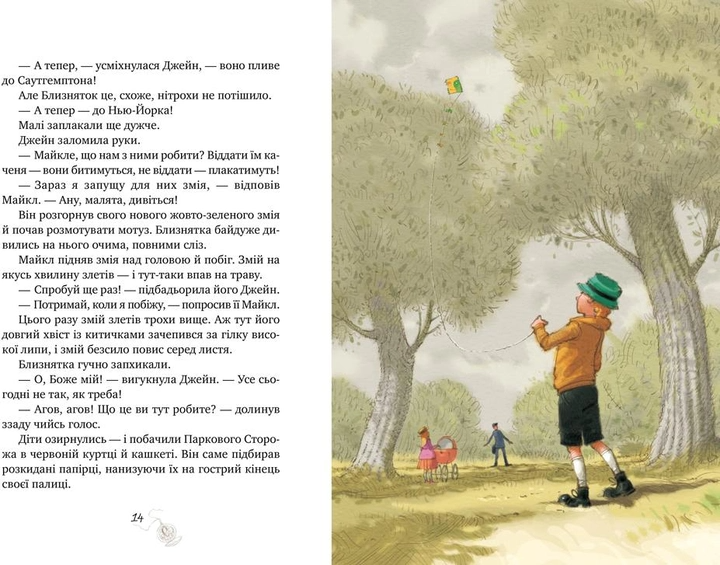 Книга "Треверс П. Мері Поппінс повертається. Книга 2" (у) (7261) 2