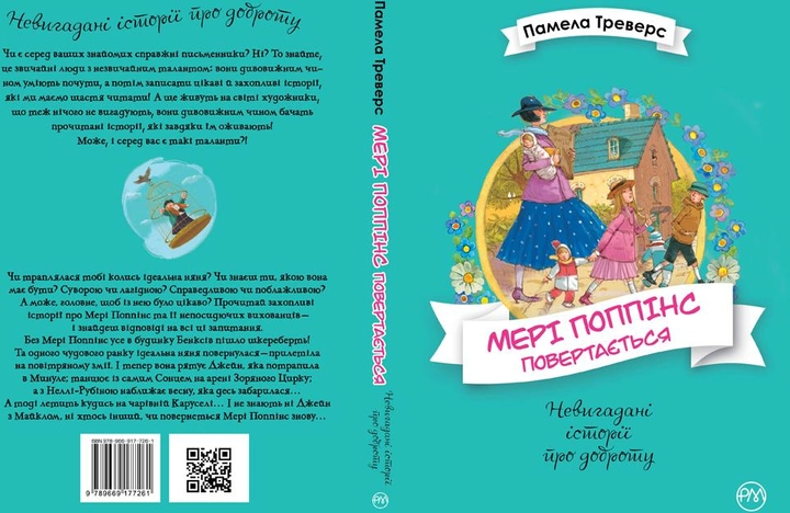 Книга "Треверс П. Мері Поппінс повертається. Книга 2" (у) (7261) 3