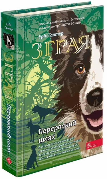 Книга "Гантер Э. Стая. Кн.4. Прерванный путь." (у) (7447)