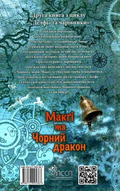 Книга "Пузик В. Делфи и волшебники. Кн.2. Макги и Черный дракон" (у) (5387)