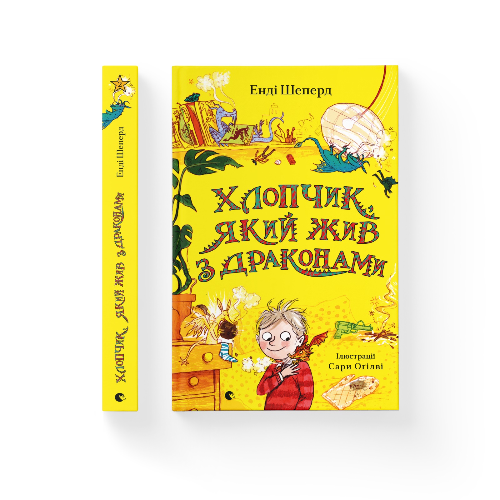 Книга "Шеперд Е., Оґілві С. Хлопчик, який жив з драконами" (у) (9916) 1