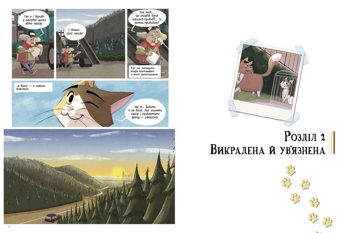 Книга комікс "Бріна: Кожен друг - це пригода" (у) (1388) 4