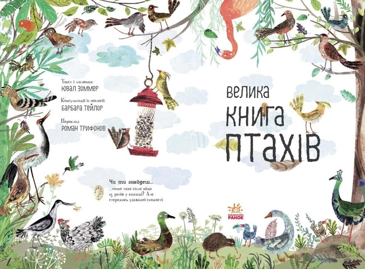 Книга "Велика книга птахів" (у) (2903) 1